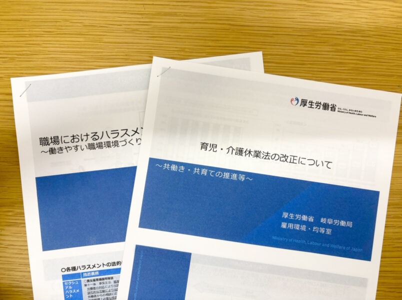 改正育児・介護休業法についての研修に参加してきました