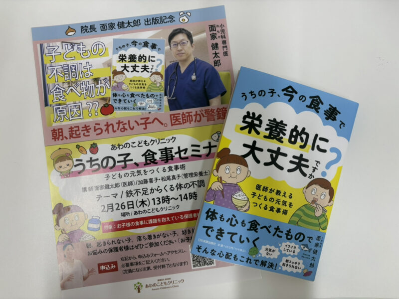 院長の本が出版されることになりました!